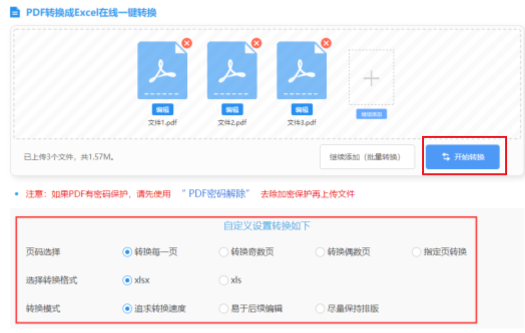 爱游戏综合使用讲解 - 开始转换
